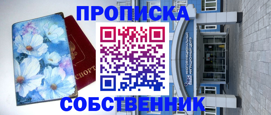 прописка 2025 в Вельске