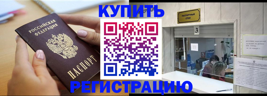 прописка 2025 в Вельске