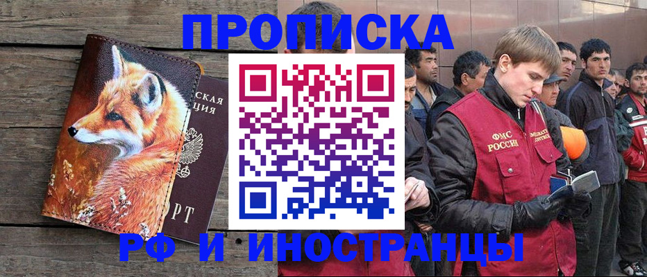 прописка для работы в Вельске