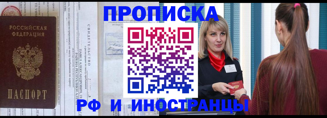 прописка гарантия в Вельске